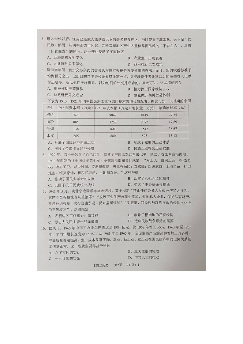 2023-2024学年广西来宾市高二下学期期末考试历史试卷第2页