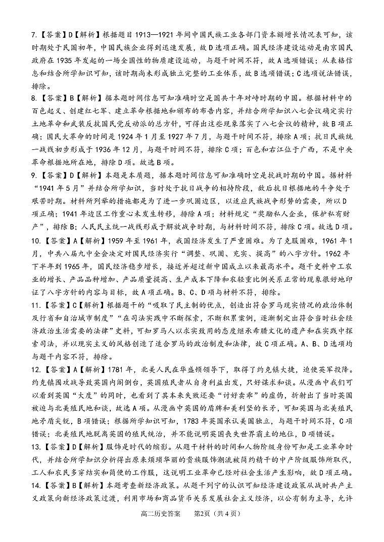 高二历史(答案)第2页