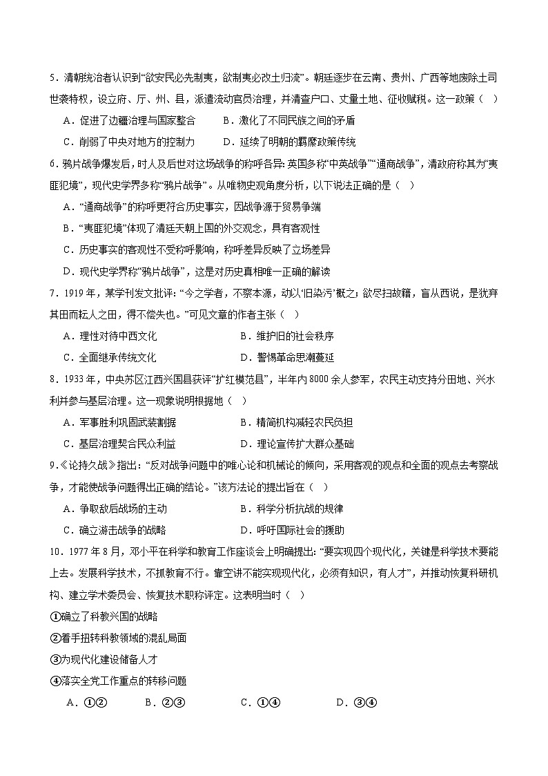 内蒙古呼和浩特市2026届高三上学期期末考试历史试卷(Word版附解析)第2页