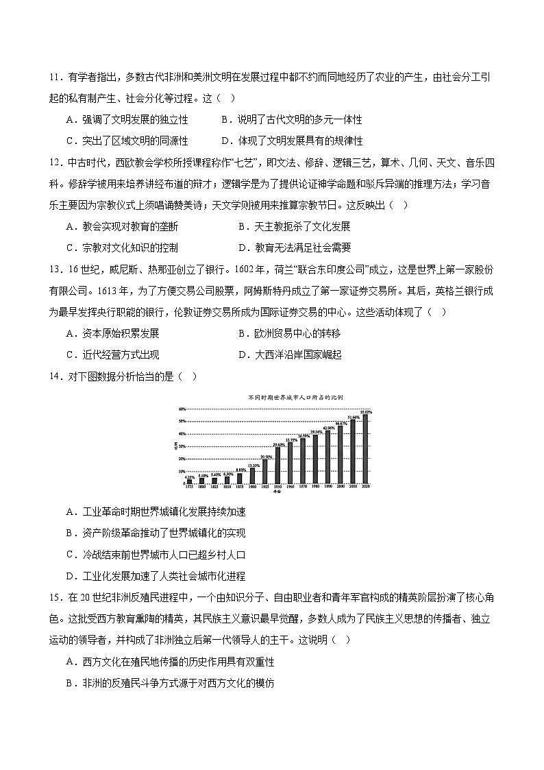 内蒙古呼和浩特市2026届高三上学期期末考试历史试卷(Word版附解析)第3页