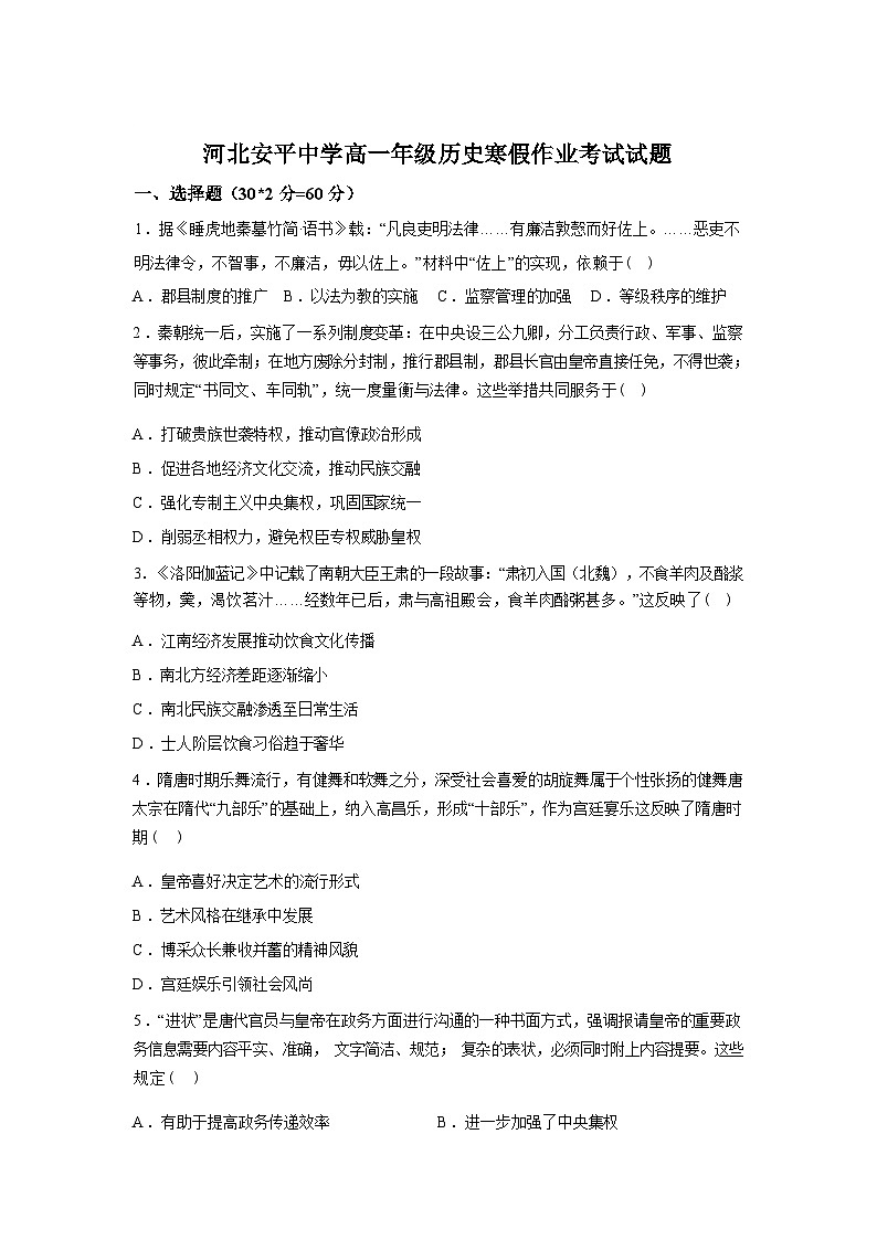 河北安平中学2025-2026学年高一下学期寒假作业考试历史试卷含答案第1页