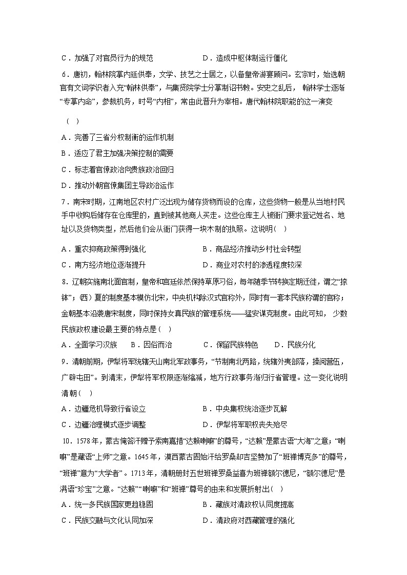 河北安平中学2025-2026学年高一下学期寒假作业考试历史试卷含答案第2页
