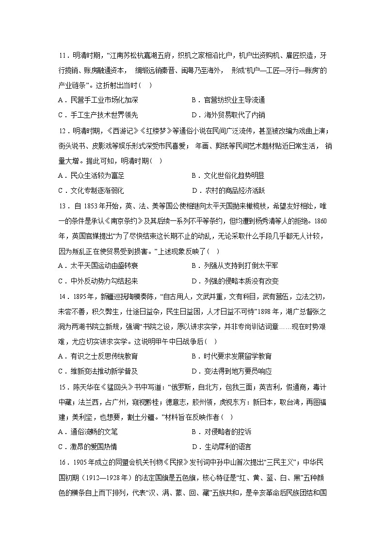 河北安平中学2025-2026学年高一下学期寒假作业考试历史试卷含答案第3页