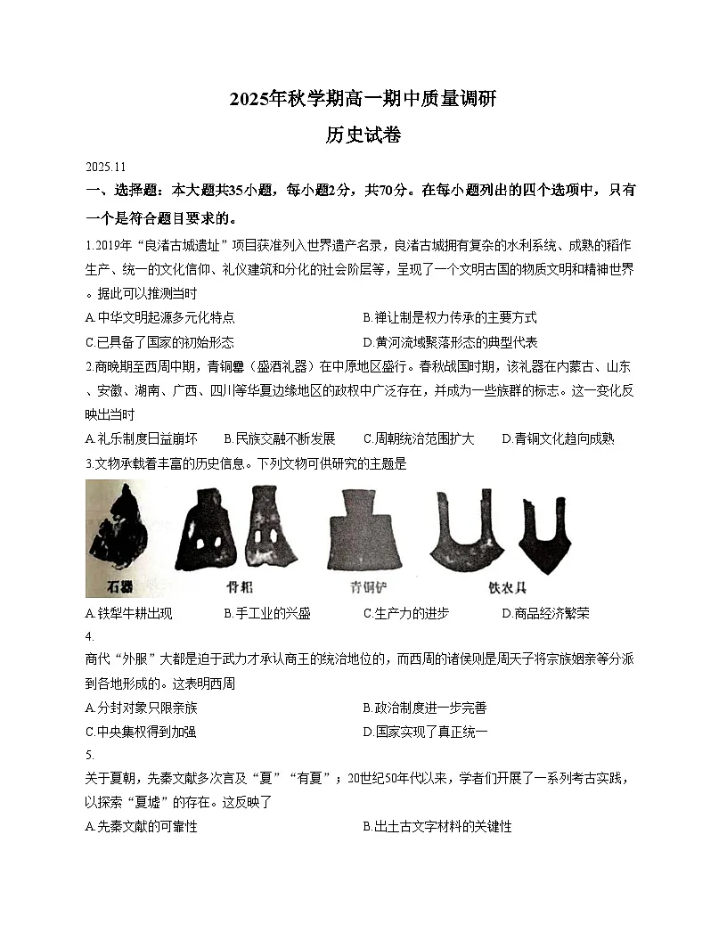 江苏省常州市金坛区2025_2026学年高一上学期期中质量调研历史试题(文字版 含答案)第1页