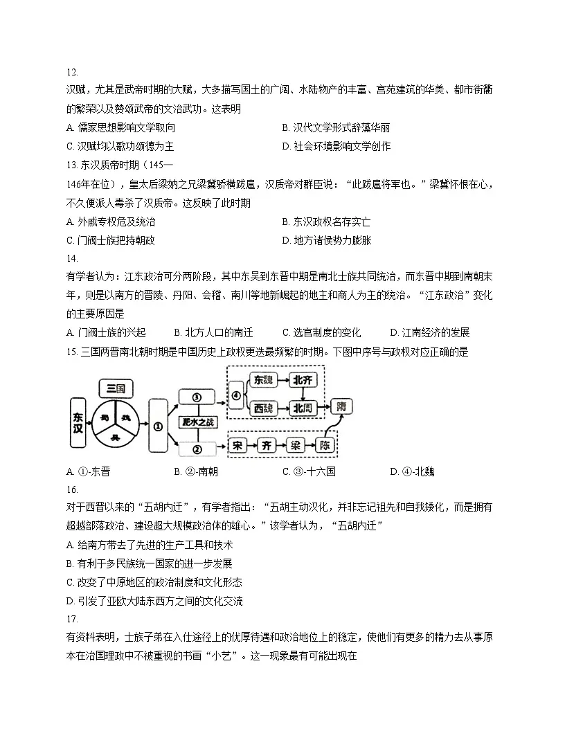 江苏省常州市金坛区2025_2026学年高一上学期期中质量调研历史试题(文字版 含答案)第3页