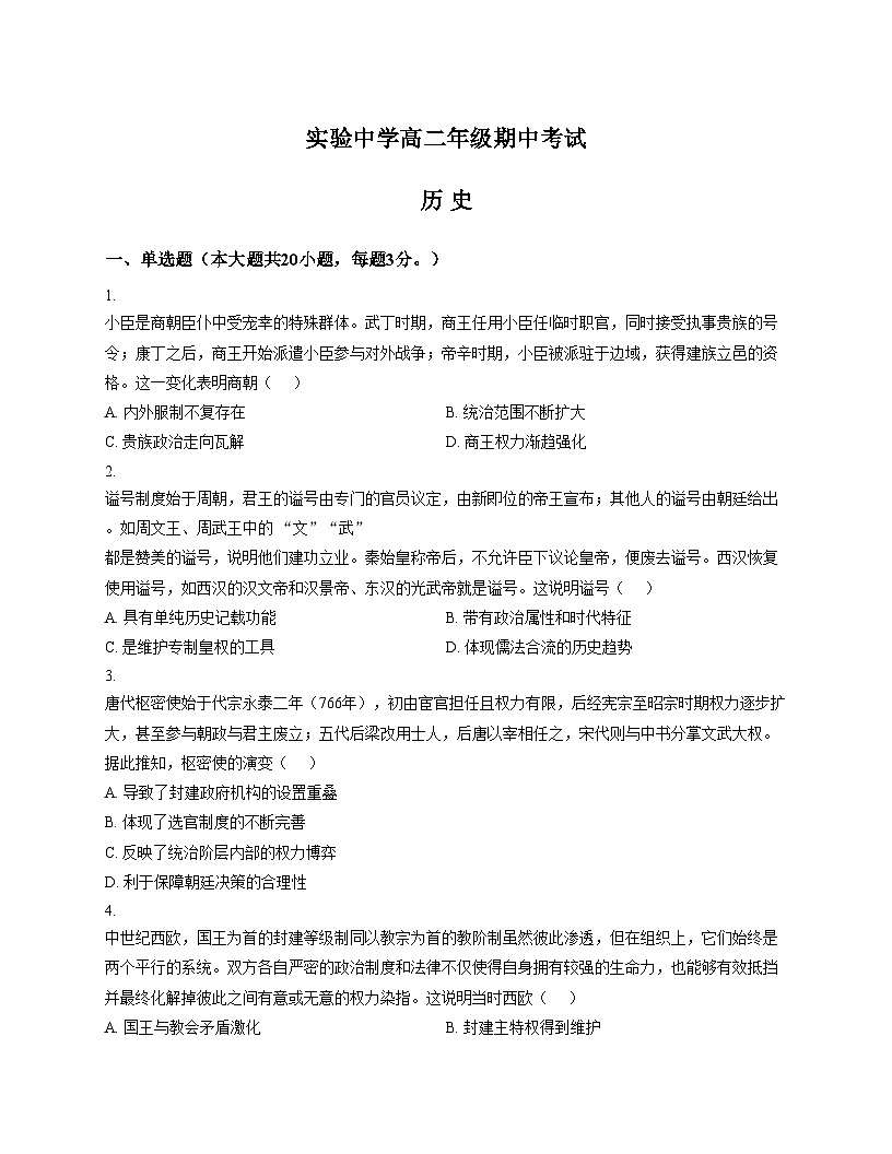 江苏省南通市海安市实验中学2025_2026学年高二上学期期中考试历史试题(PDF格式,含答案)第1页