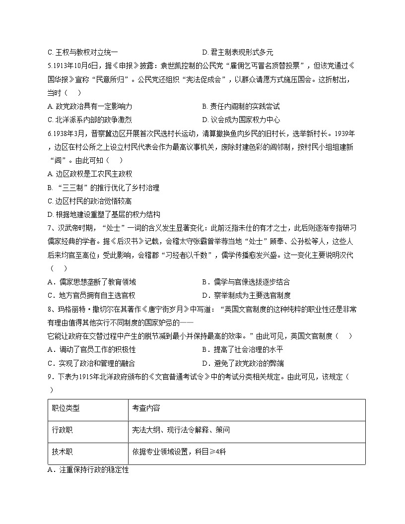 江苏省南通市海安市实验中学2025_2026学年高二上学期期中考试历史试题(PDF格式,含答案)第2页