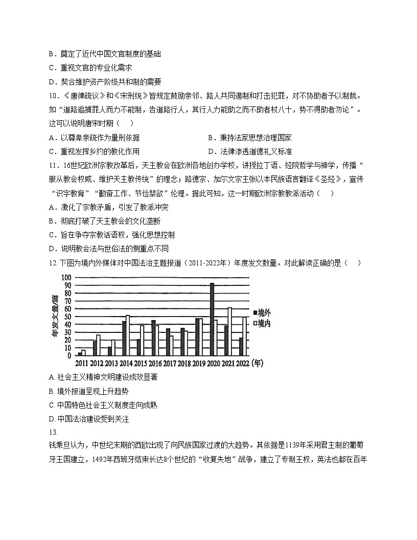 江苏省南通市海安市实验中学2025_2026学年高二上学期期中考试历史试题(PDF格式,含答案)第3页