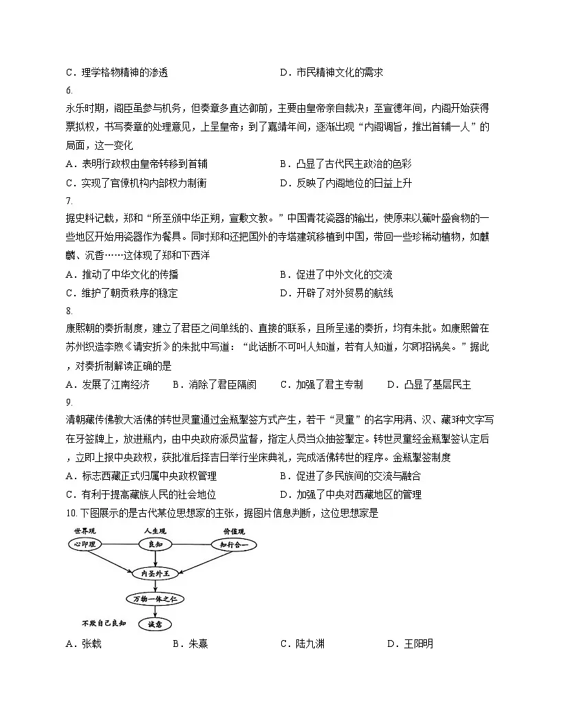 黑龙江省大庆实验中学2025_2026学年高一上学期期中考试历史试题(文字版,含答案)第2页
