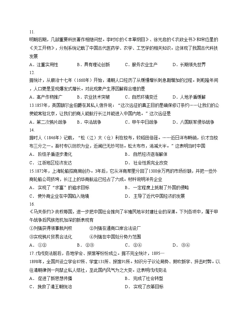 黑龙江省大庆实验中学2025_2026学年高一上学期期中考试历史试题(文字版,含答案)第3页
