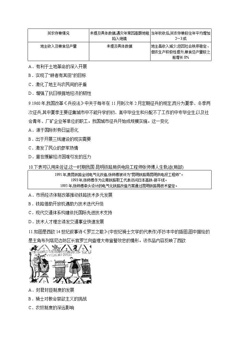 江苏省无锡市澄宜六校联盟2025-2026学年高三上学期12月学情调研历史试题(含答案解析)第3页