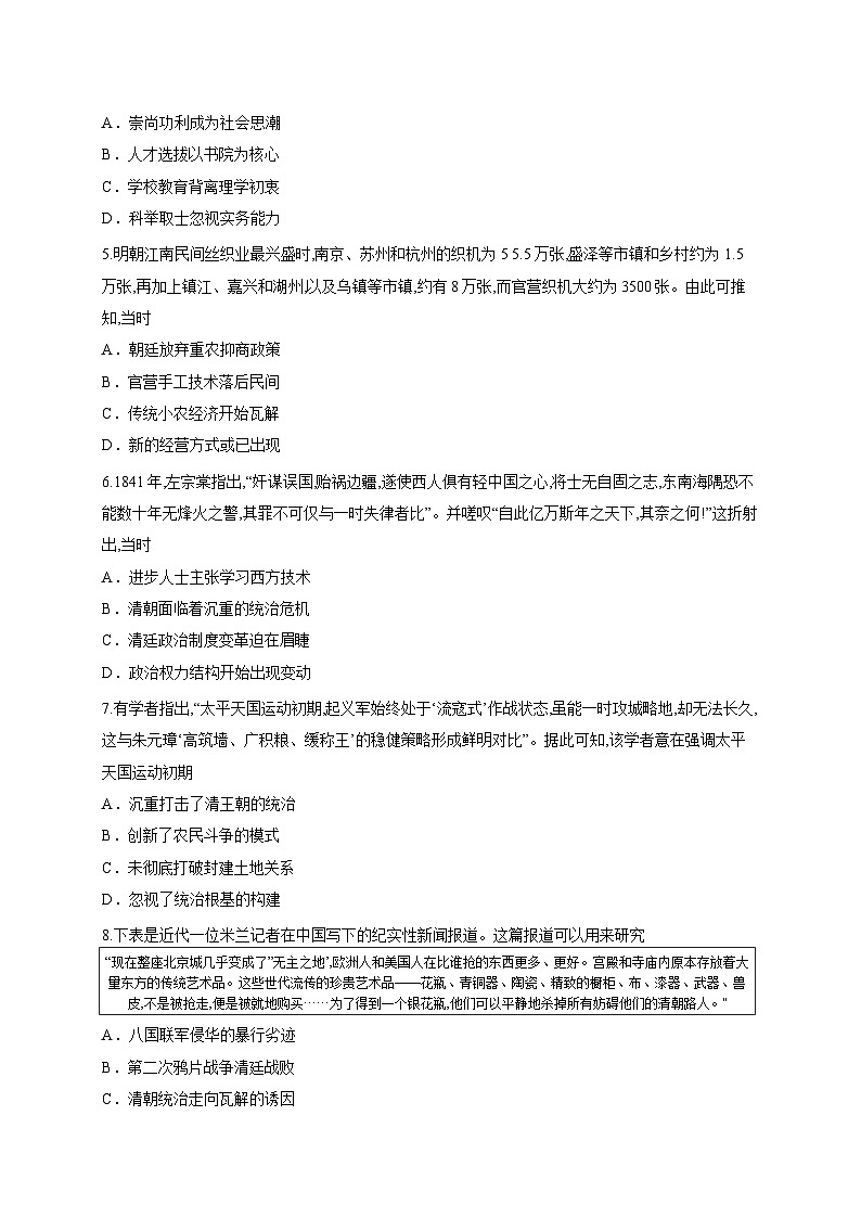 内蒙古自治区通辽市科尔沁左翼中旗2025-2026学年高一上学期期末历史试题(含答案解析)第2页