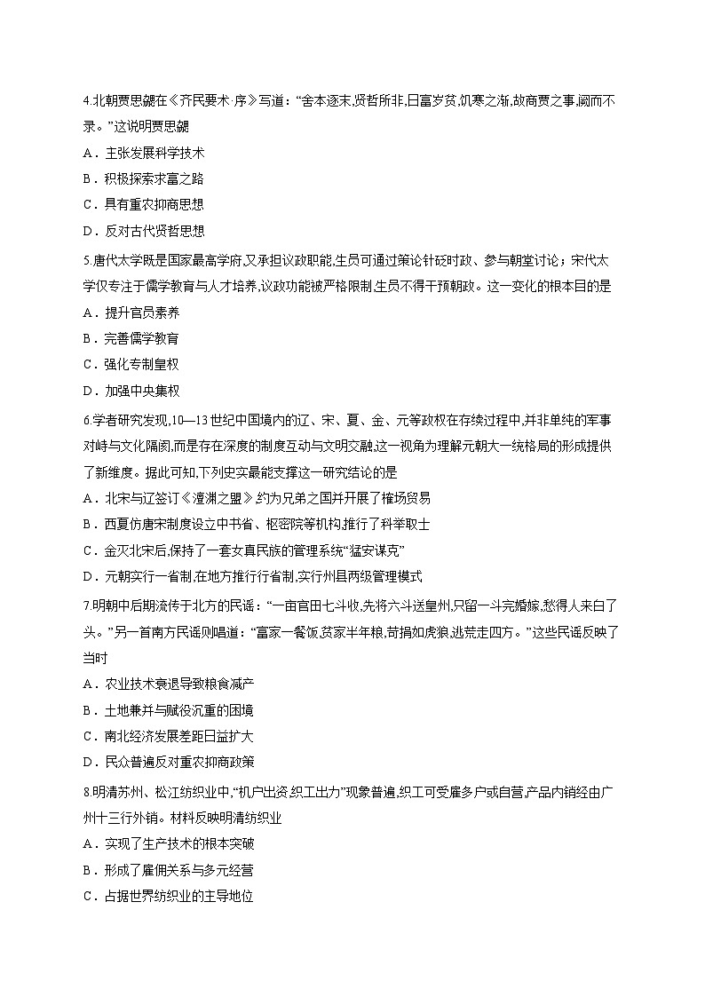 辽宁省葫芦岛市2025-2026学年高一上学期期末考试历史试卷(含答案解析)第2页
