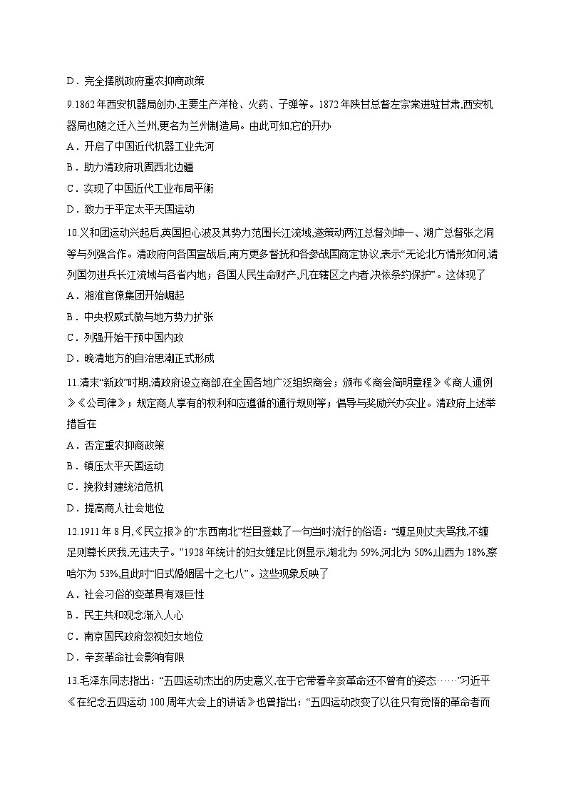 辽宁省葫芦岛市2025-2026学年高一上学期期末考试历史试卷(含答案解析)第3页