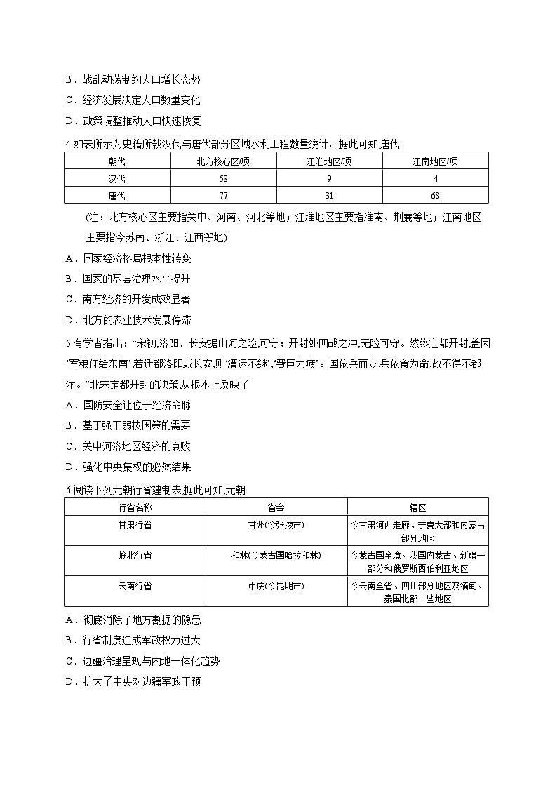 安化县五雅高级中学2025-2026学年高一上学期期末考试历史试卷(含答案解析)第2页