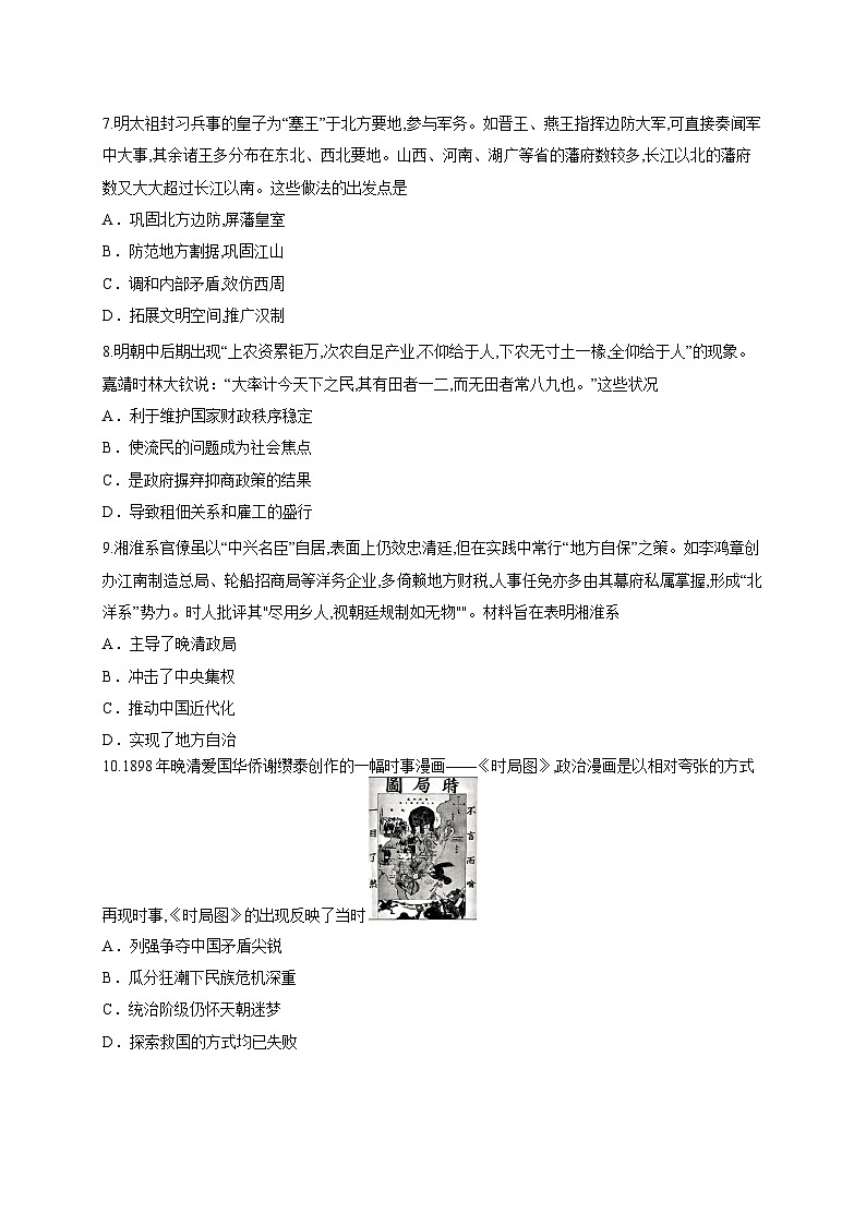安化县五雅高级中学2025-2026学年高一上学期期末考试历史试卷(含答案解析)第3页