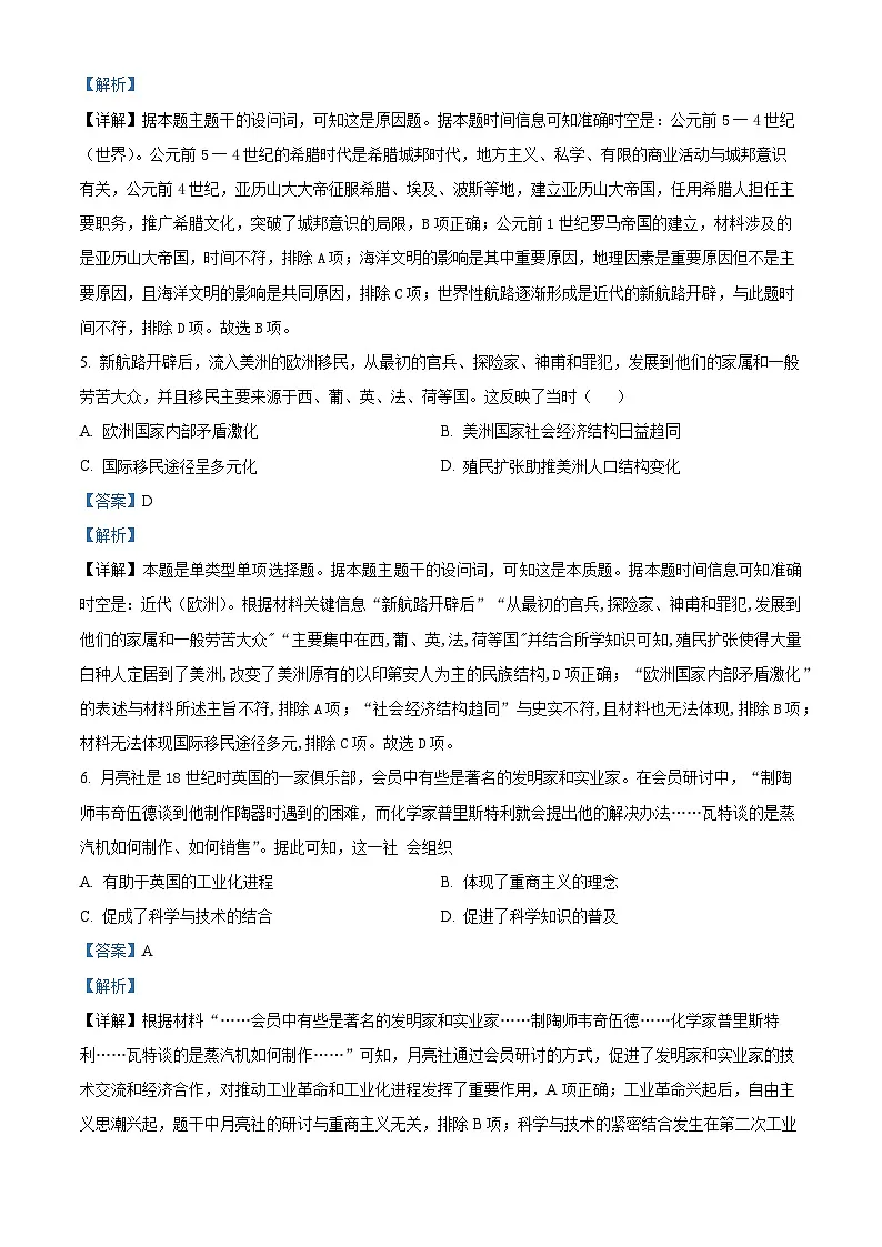 四川省资阳市安岳中学2023-2024学年高一第二学期期中考试历史试题 Word版含解析第3页