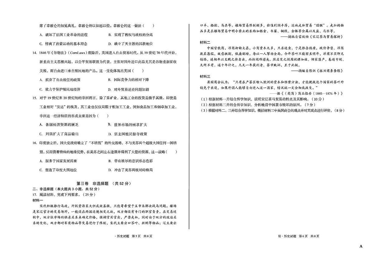 安徽省2025_2026学年高三历史上学期12月学情检测A试题pdf第3页