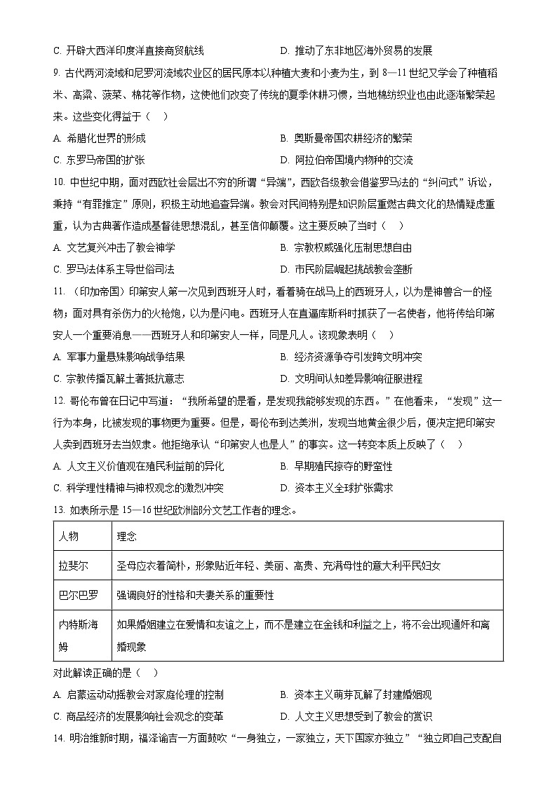 广东省部分学校高一下学期期中联考历史试题(原卷版)-A4第3页