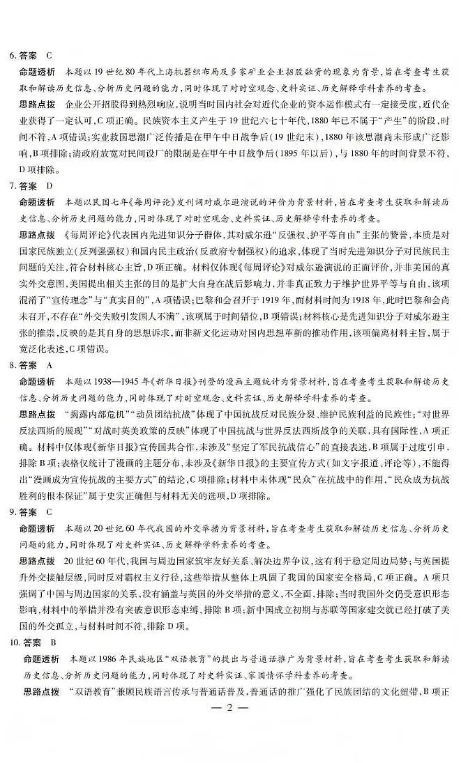 山西省晋中市2026年3月高三年级调研测试 历史答案第2页