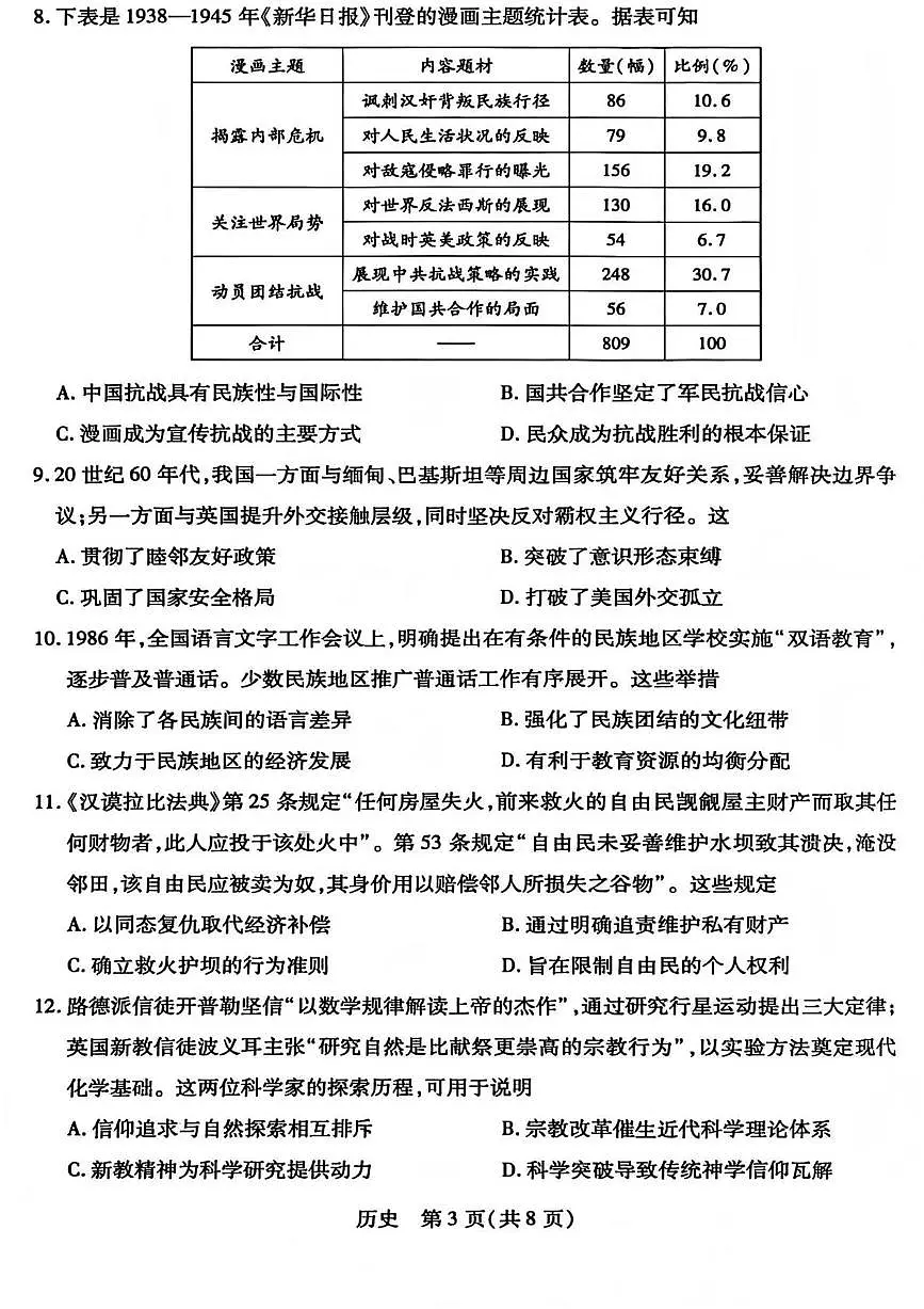 山西省晋中市2026年3月高三年级调研测试 历史第3页