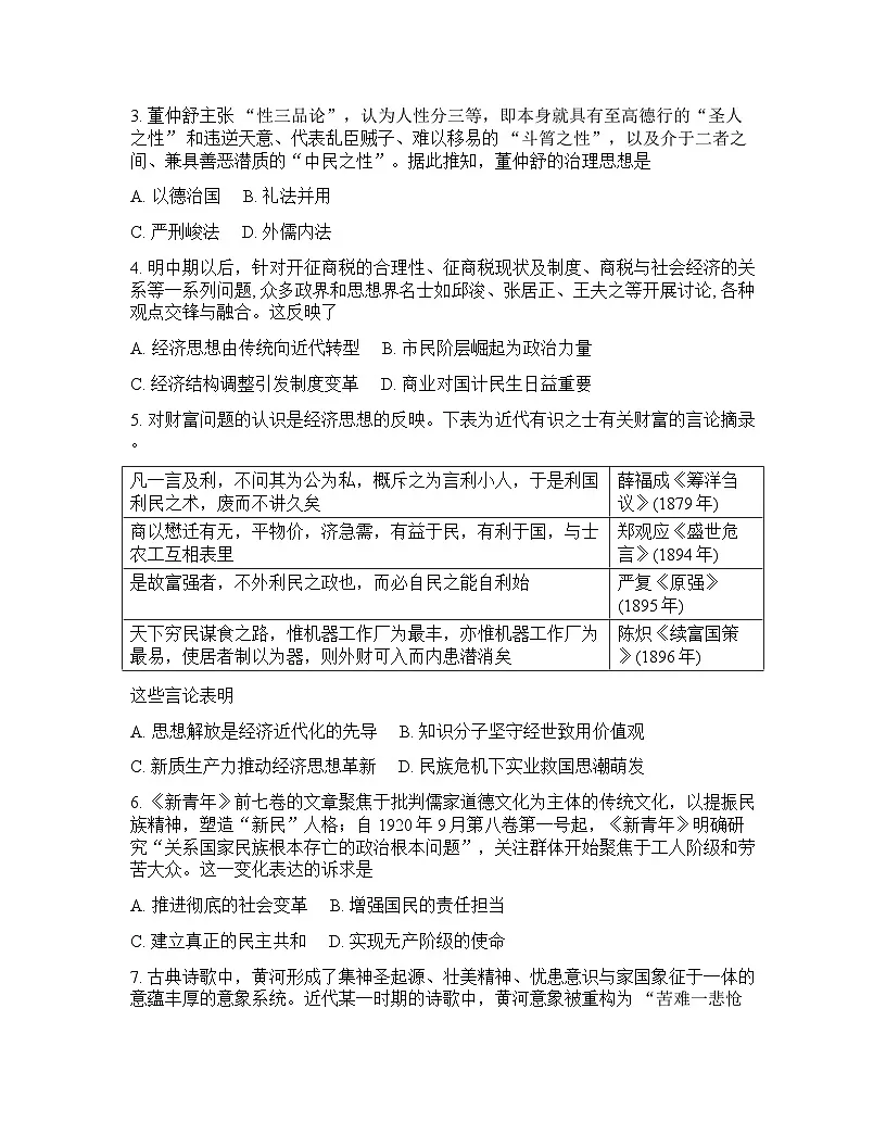 山东省日照2026年高三高考一模历史试卷含答案第2页