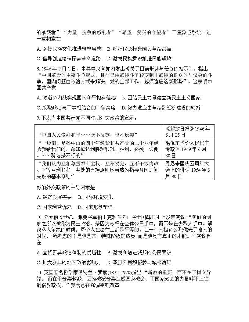 山东省日照2026年高三高考一模历史试卷含答案第3页