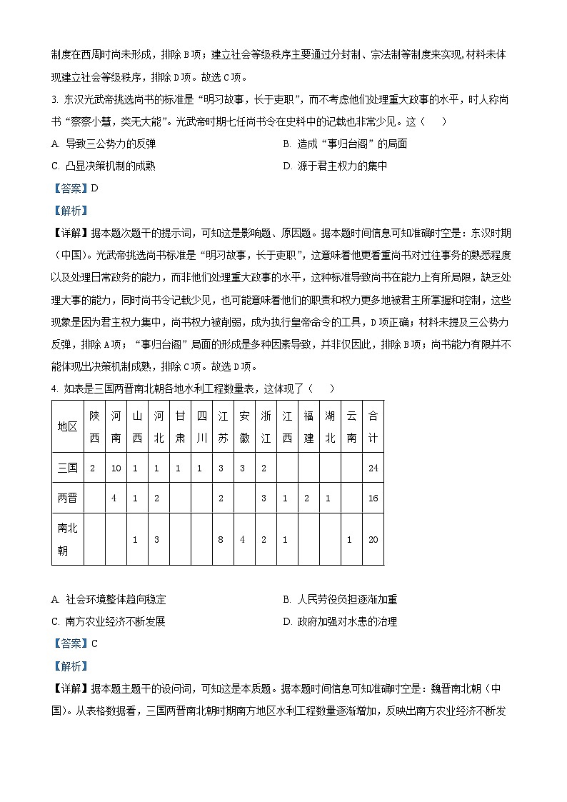 广东省深圳市高级中学高中园2025届高三下学期第一次模拟考试历史答案第2页