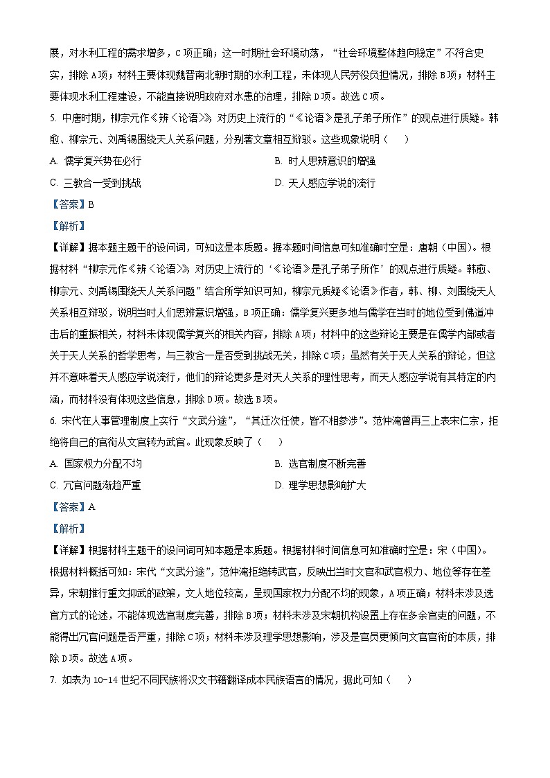 广东省深圳市高级中学高中园2025届高三下学期第一次模拟考试历史答案第3页