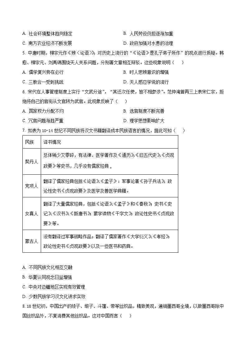 广东省深圳市高级中学高中园2025届高三下学期第一次模拟考试历史第2页