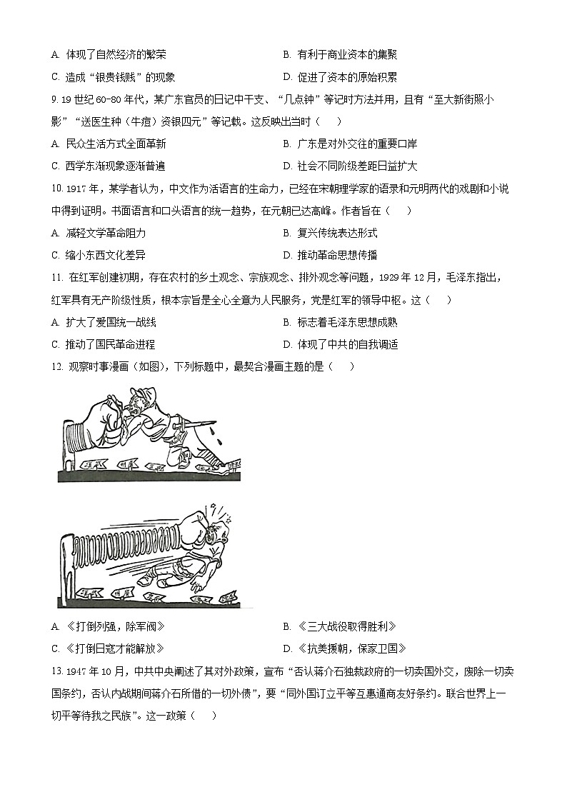 广东省深圳市高级中学高中园2025届高三下学期第一次模拟考试历史第3页