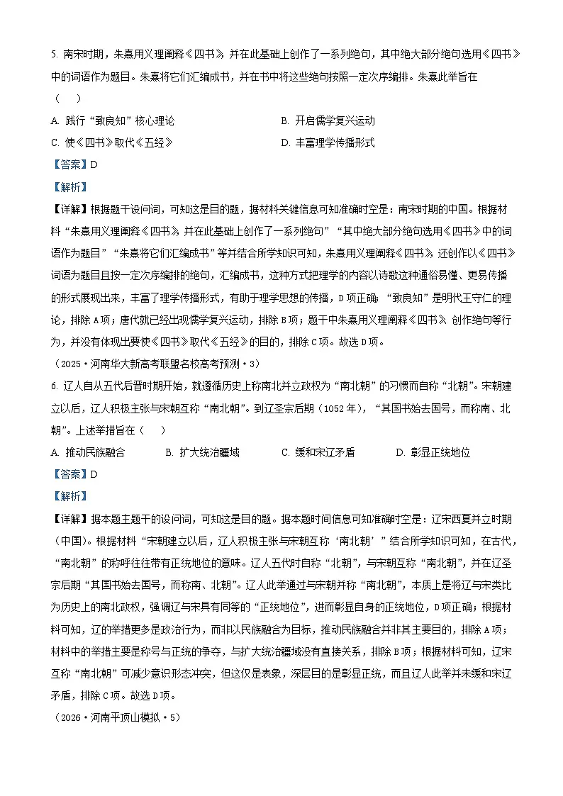 2026届河南省许昌市高级中学高三下学期考前自测(二)历史试题(含答案)第3页