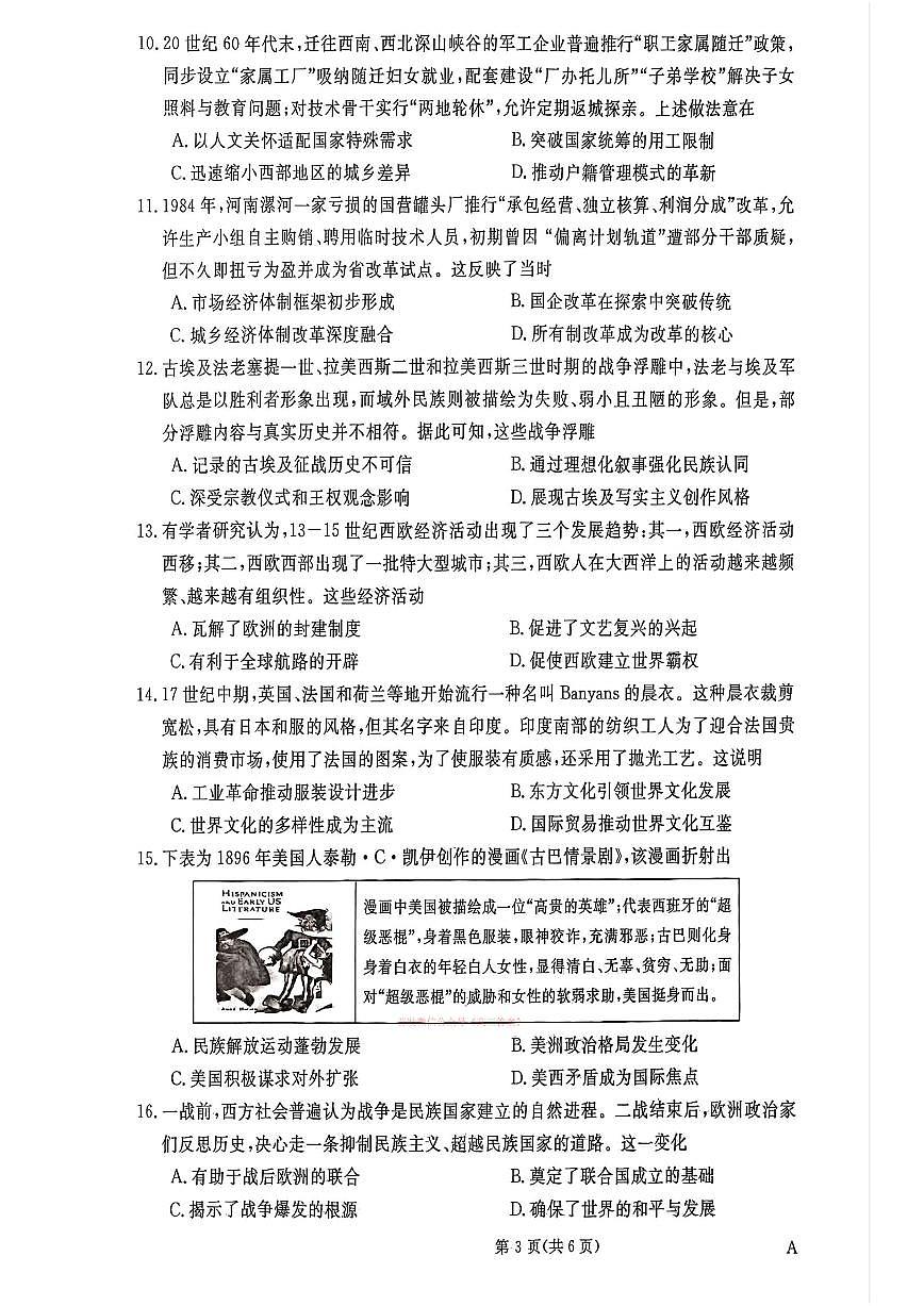 2026年普通高校招生高三下学期3月冲刺压轴卷历史试题无答案第3页