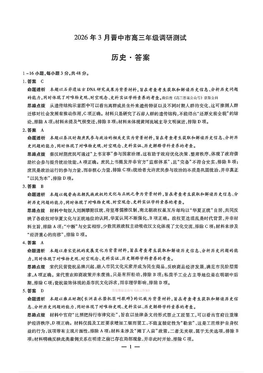 历史答案第1页