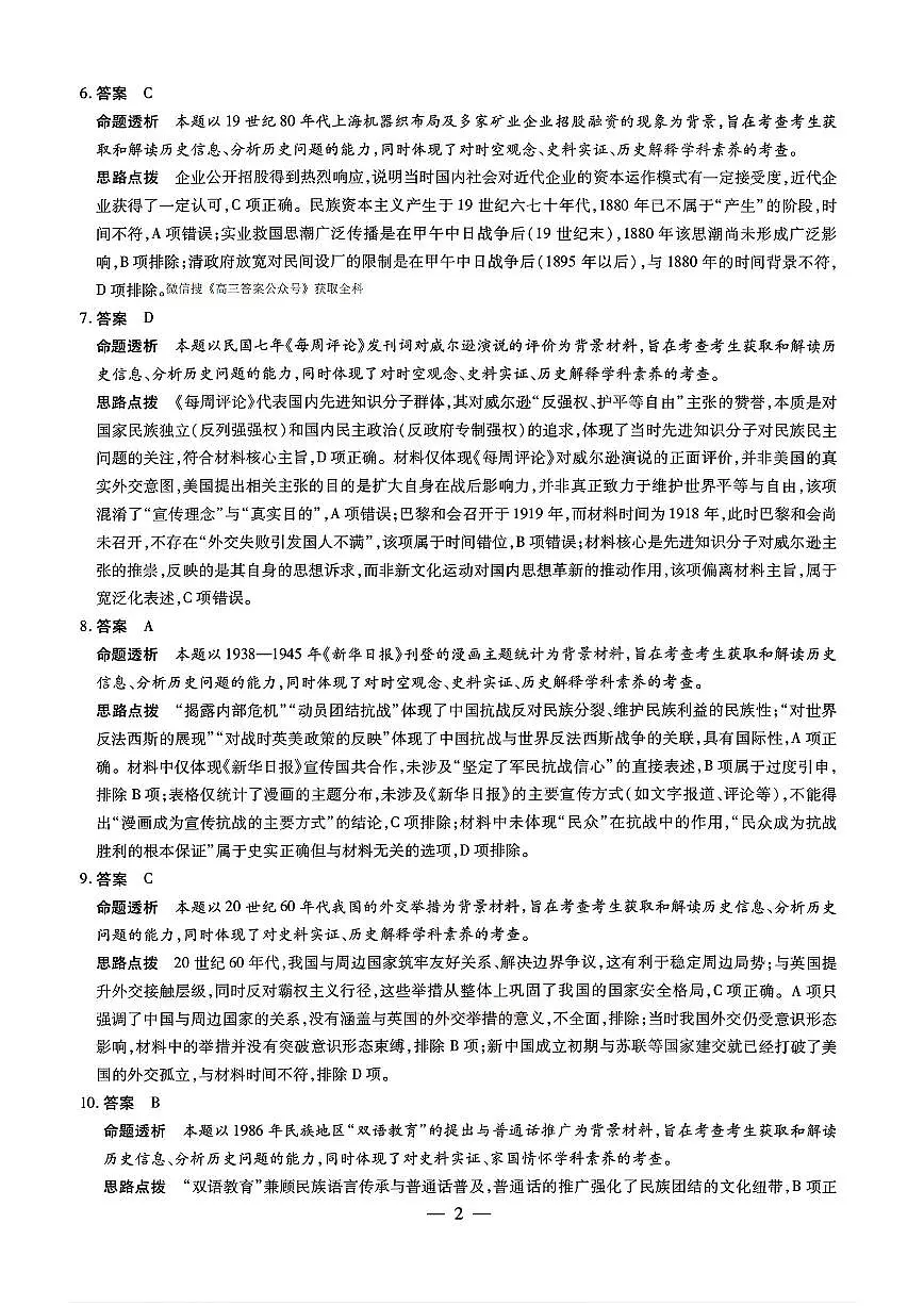 历史答案第2页