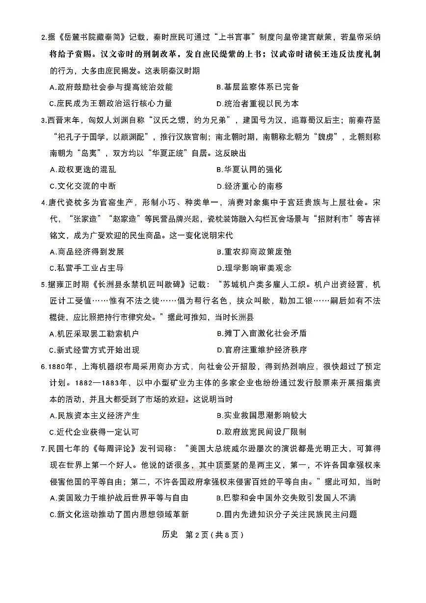 历史第2页
