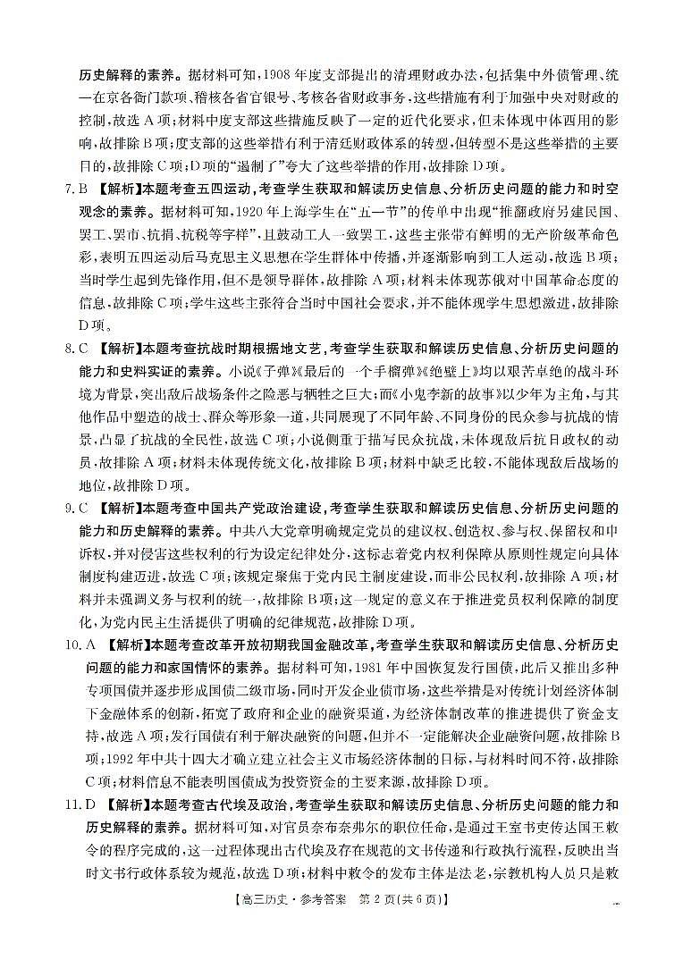云南省2026届高三上学期2月期末联考(26-259C)历史答案第2页
