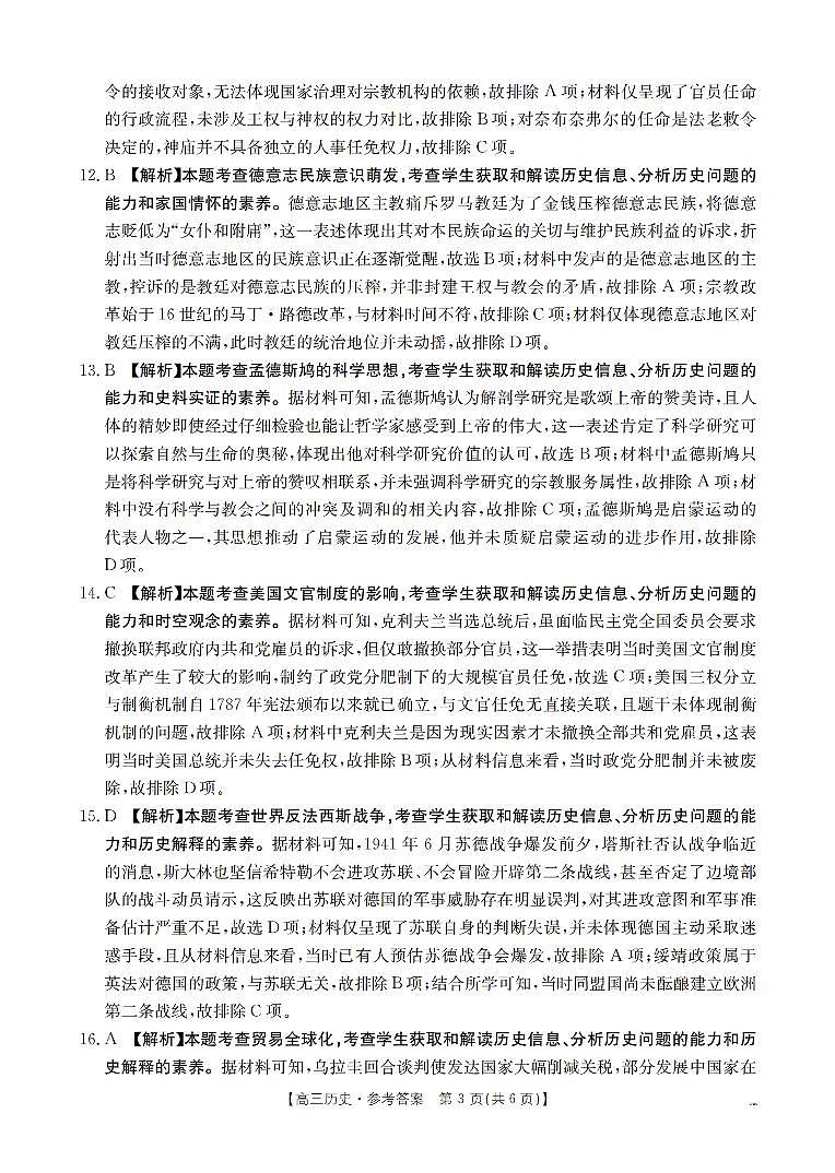 云南省2026届高三上学期2月期末联考(26-259C)历史答案第3页