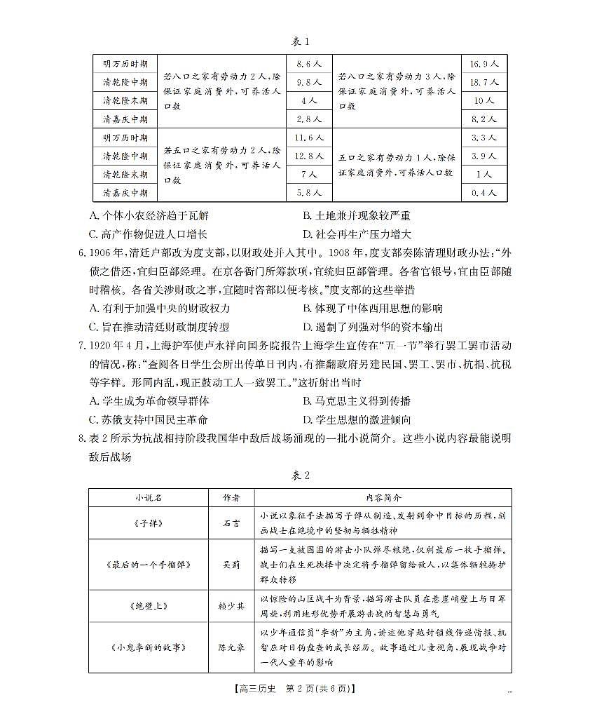云南省2026届高三上学期2月期末联考(26-259C)历史第2页