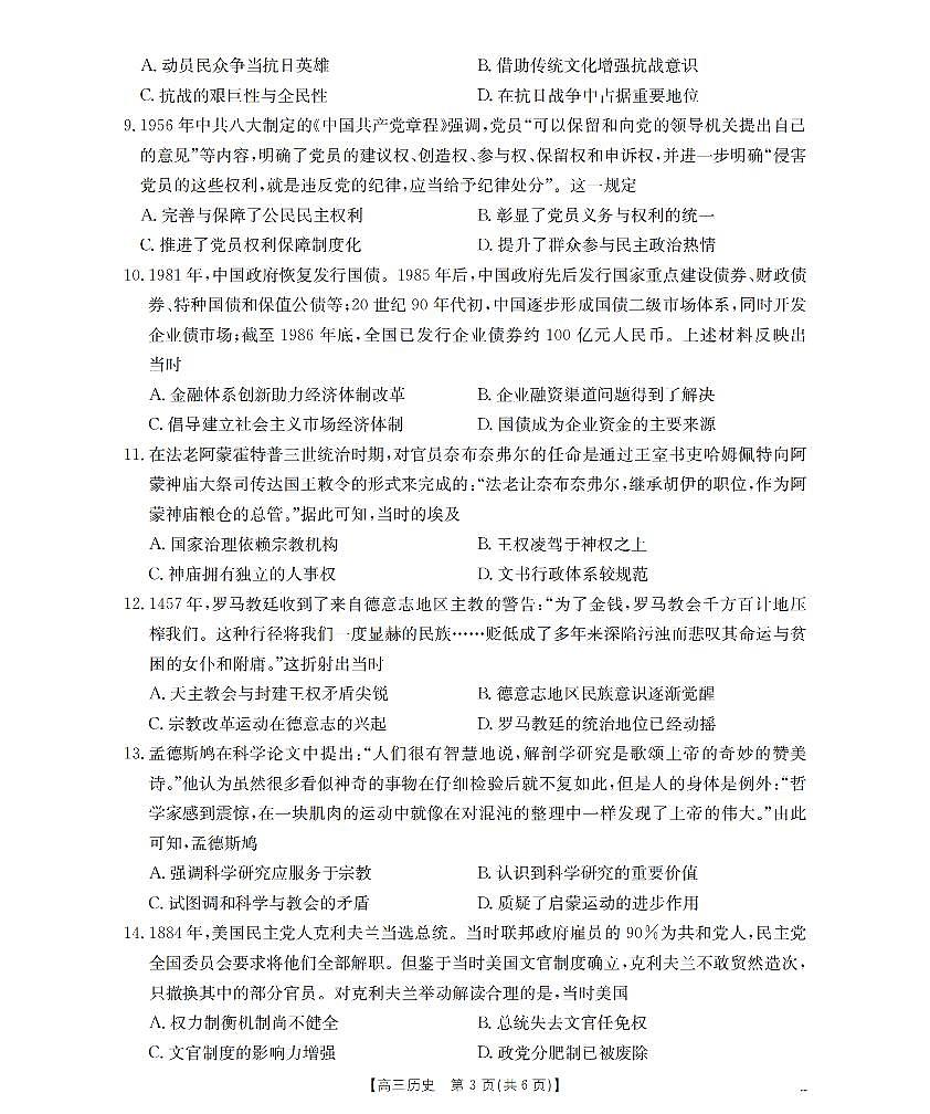 云南省2026届高三上学期2月期末联考(26-259C)历史第3页