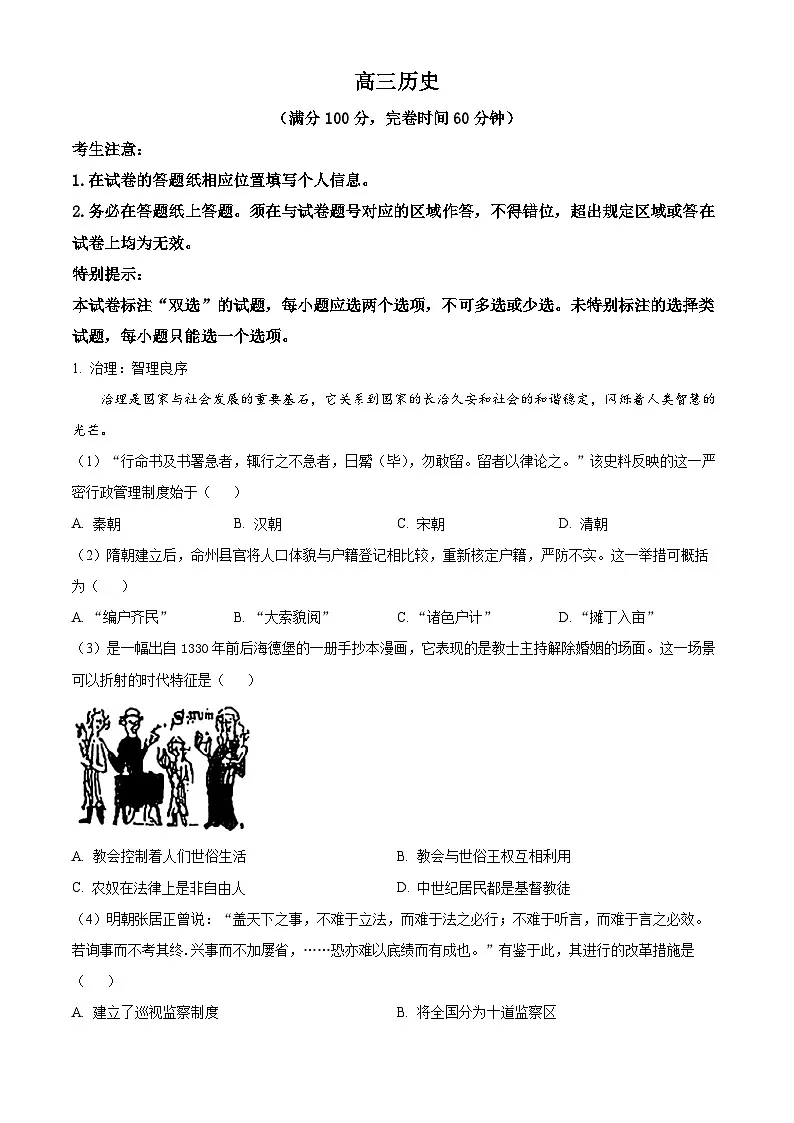 上海市松江区2026届高三上学期一模考试历史试题 Word版含解析第1页