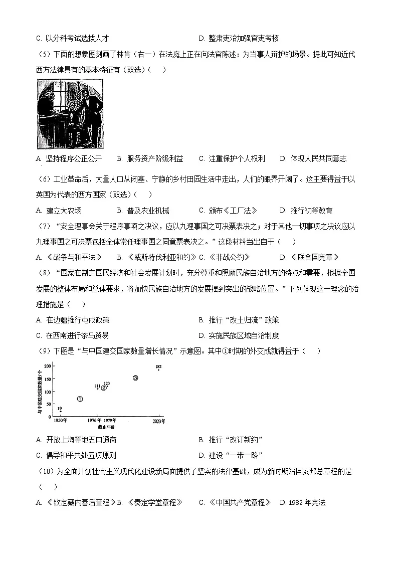 上海市松江区2026届高三上学期一模考试历史试题 Word版含解析第2页