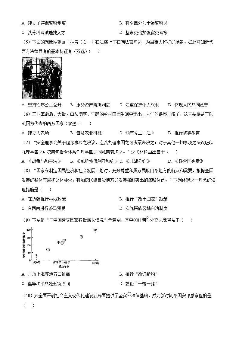 上海市松江区2026届高三上学期一模考试历史试题(原卷版)第2页