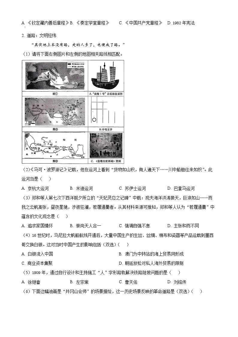 上海市松江区2026届高三上学期一模考试历史试题(原卷版)第3页