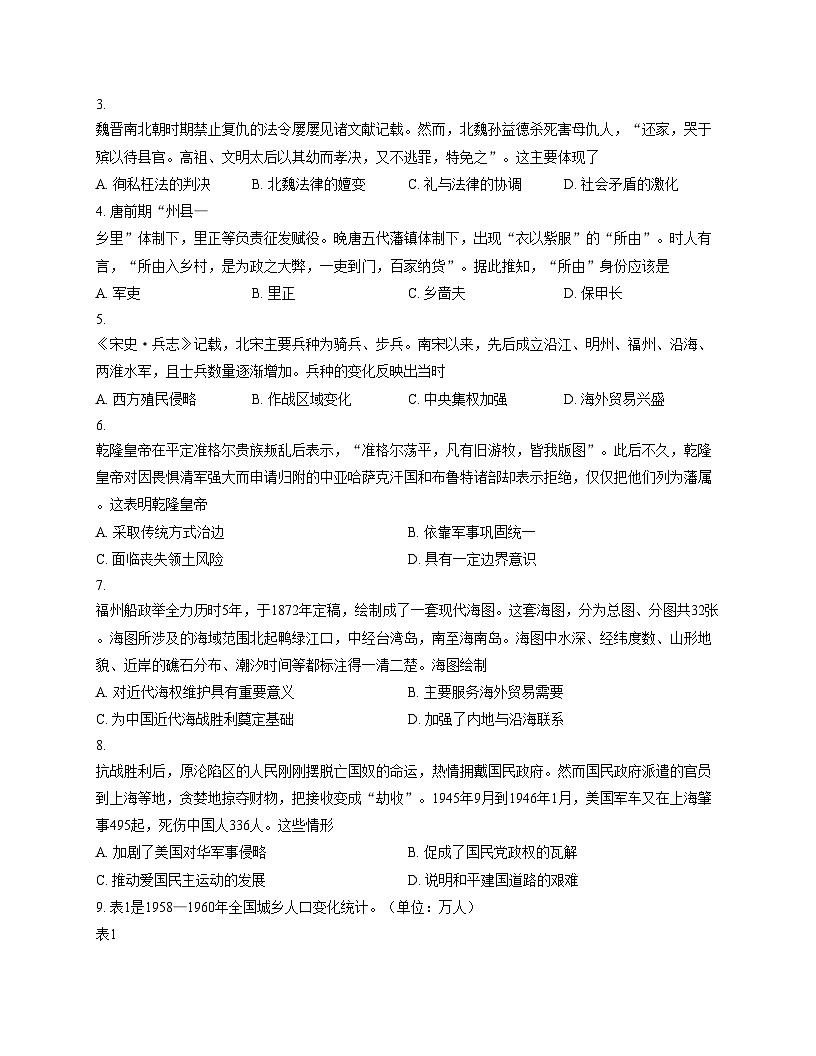 云南省昆明市五华区2025_2026学年高三上学期期中统测历史试卷(文字版,含答案)第2页