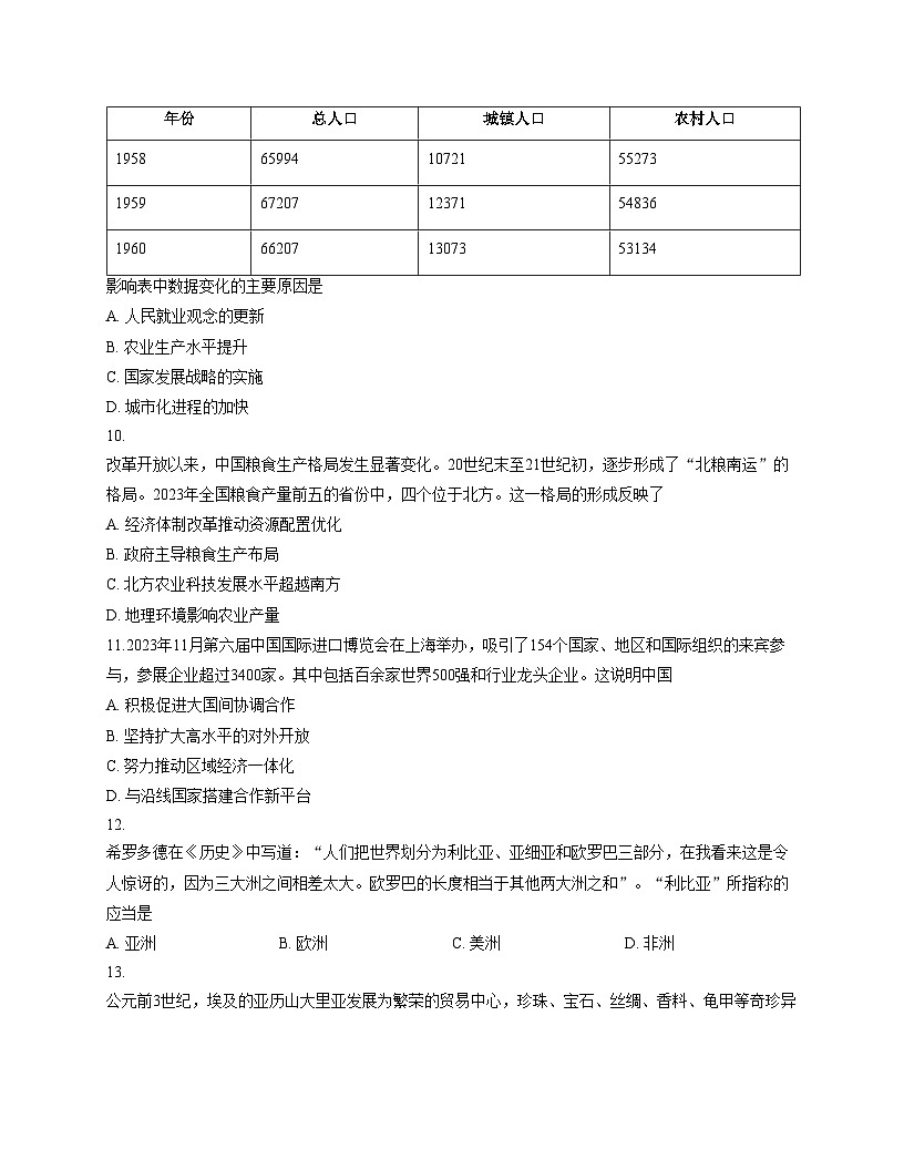 云南省昆明市五华区2025_2026学年高三上学期期中统测历史试卷(文字版,含答案)第3页