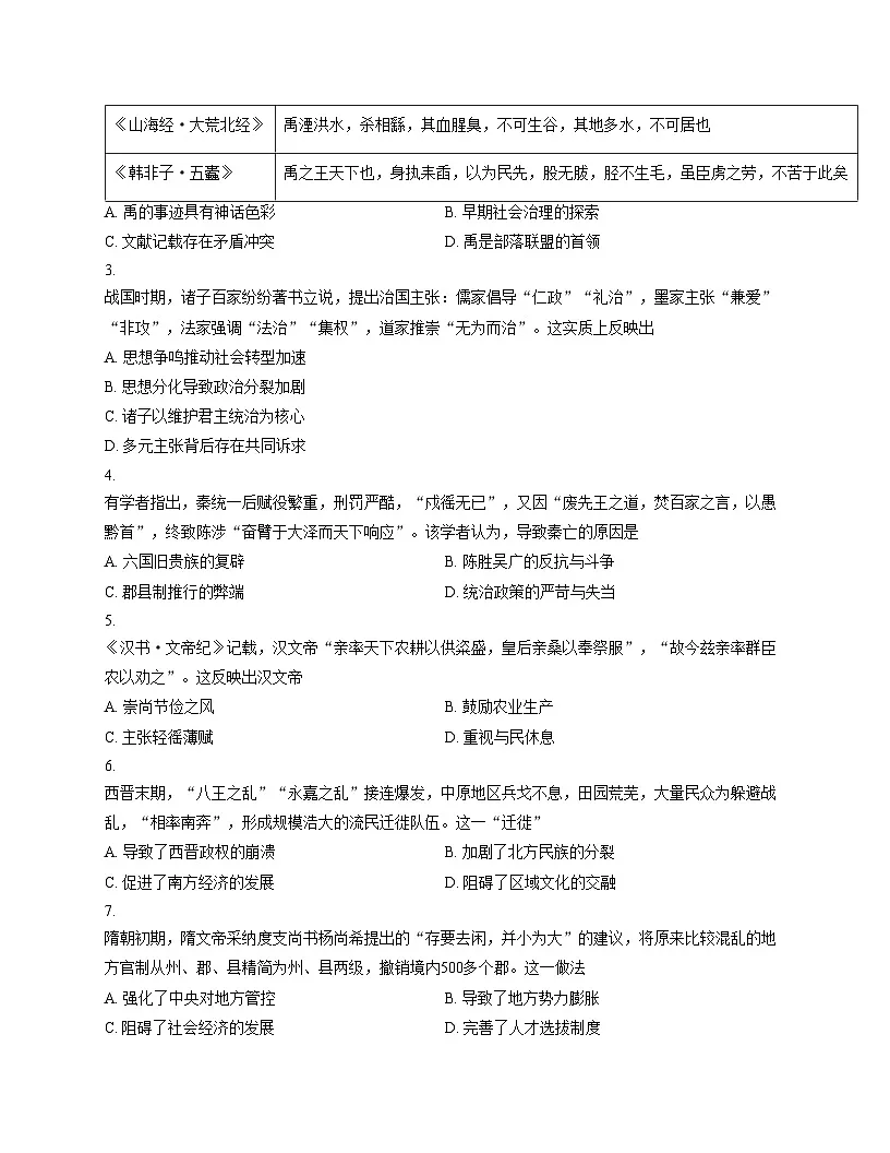 河南省部分名校2025_2026学年高一上学期期中考试历史试卷(文字版 含答案)第2页