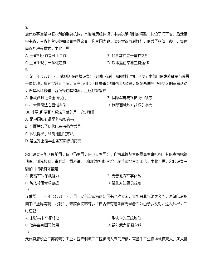 河南省部分名校2025_2026学年高一上学期期中考试历史试卷(文字版 含答案)第3页