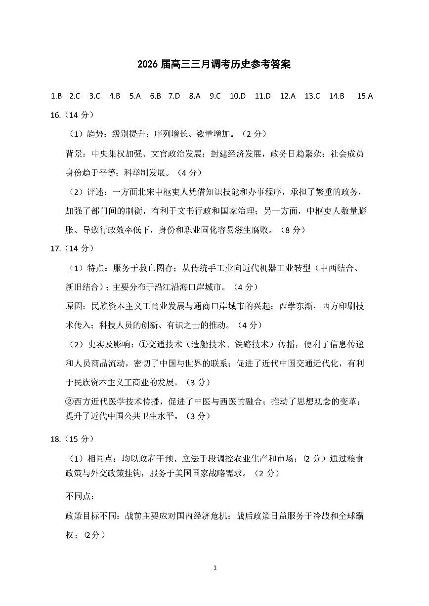 历史参考答案第1页