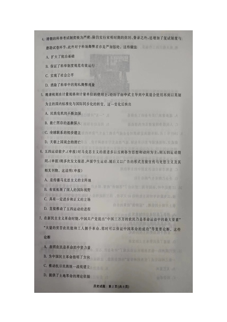 山东省齐鲁名校大联考(潍坊一中、山东师大附中等)2022-2023学年高三下学期第二次学业质量检测历史试题 附答案第2页